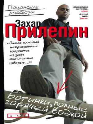 cover image of Ботинки, полные горячей водкой (сборник)